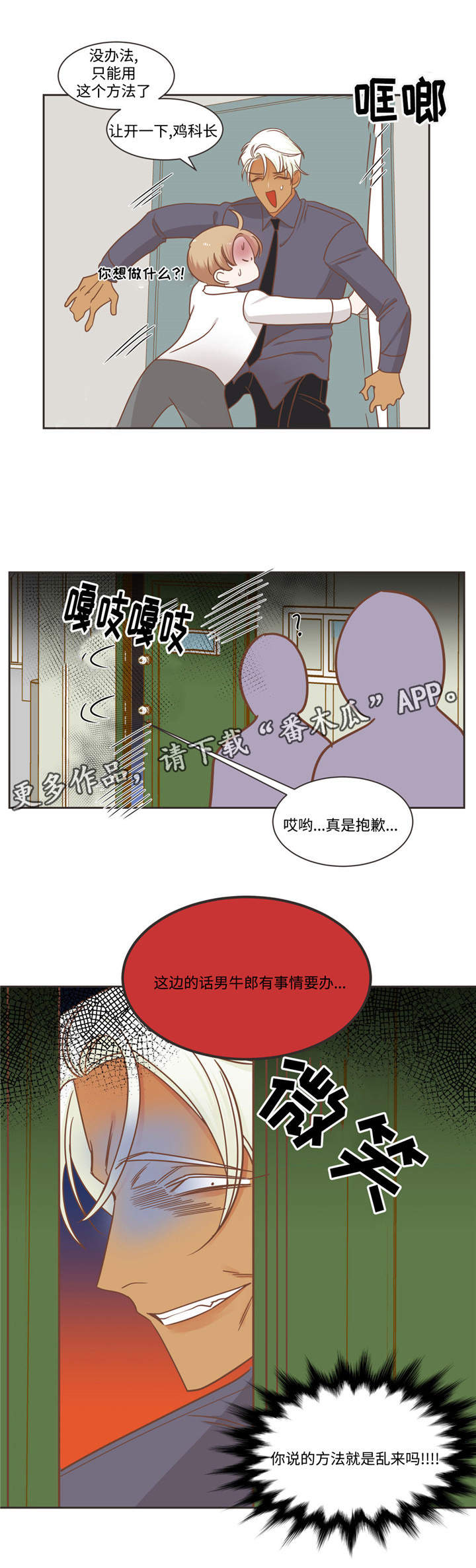 蛇族烙印漫画,第75章：么么哒2图