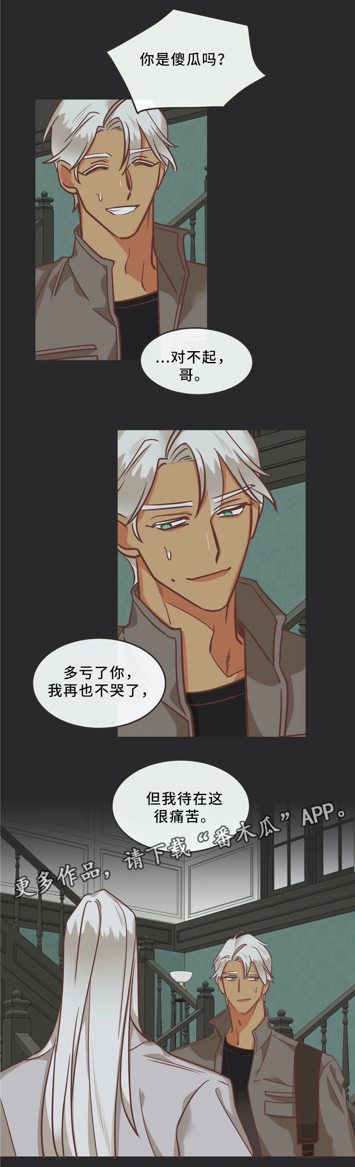 蛇族动漫有哪些漫画,第119章：独一无二2图