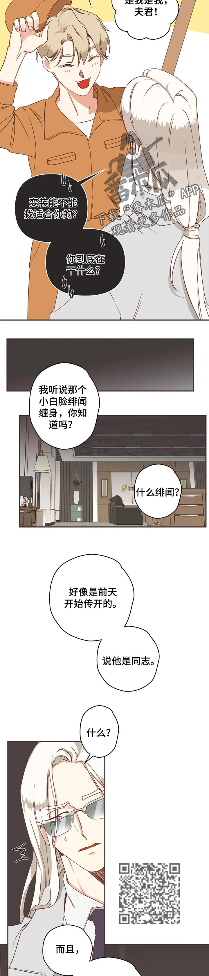 蛇族烙印漫画,第161章：传闻5图