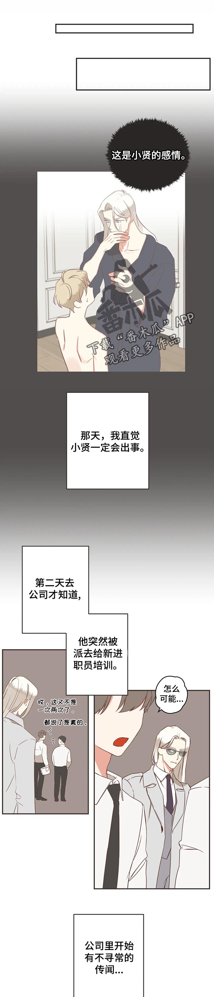 蛇族烙印漫画,第161章：传闻1图