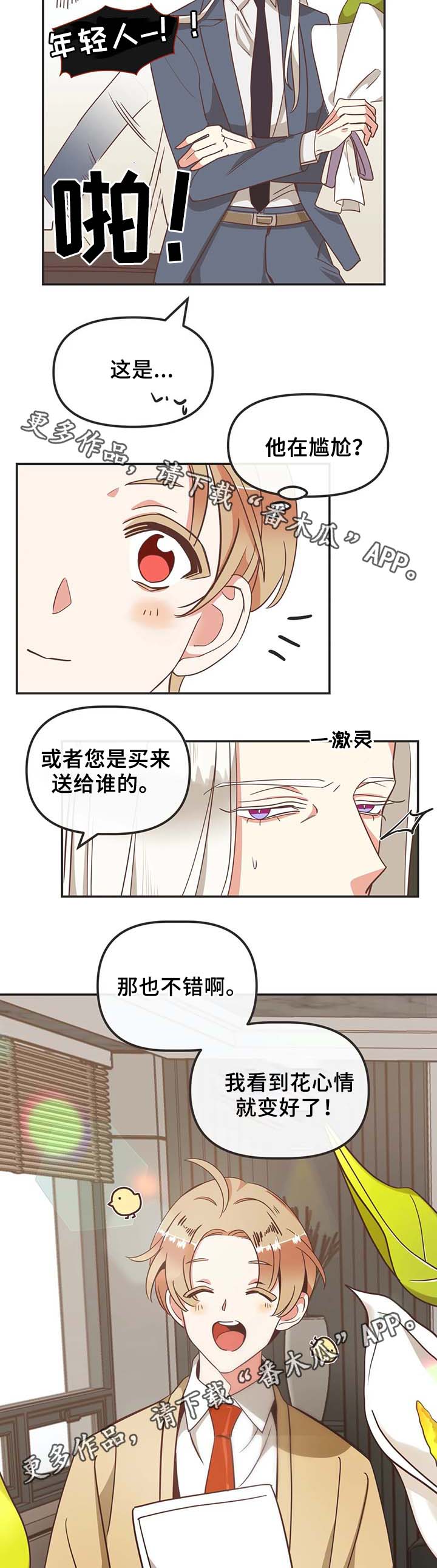 蛇族烙印漫画,第110章：送花3图