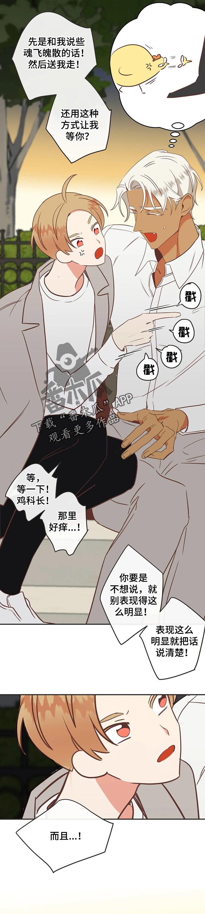 蛇族烙印漫画,第163章：操心5图