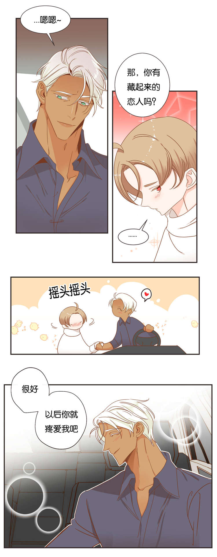 蛇族烙印漫画,第49章：思考1图