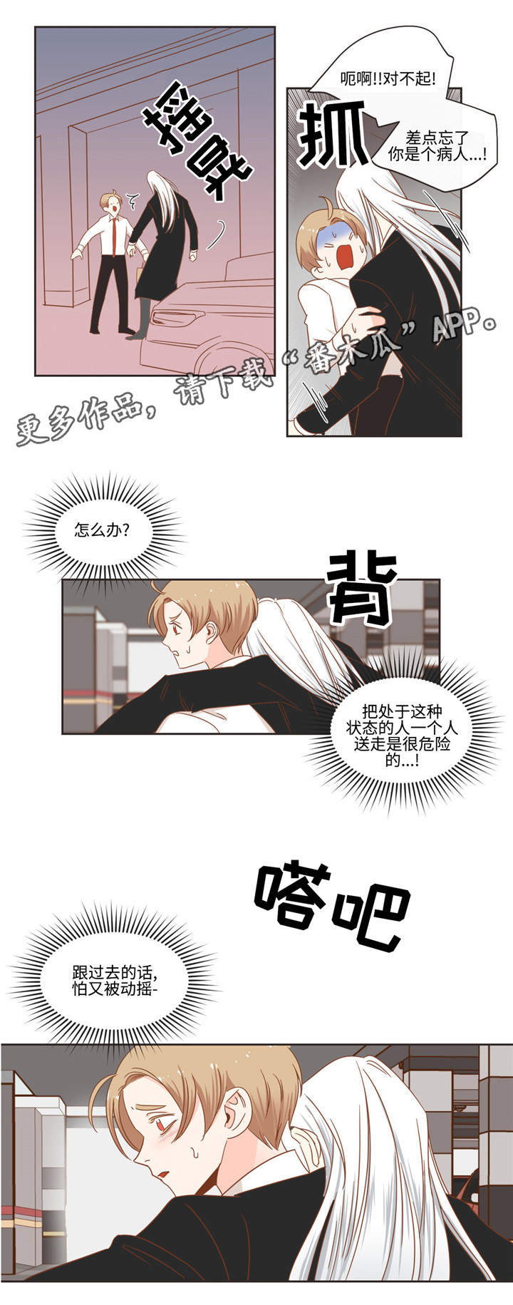 蛇族烙印漫画,第55章：脸色很差1图