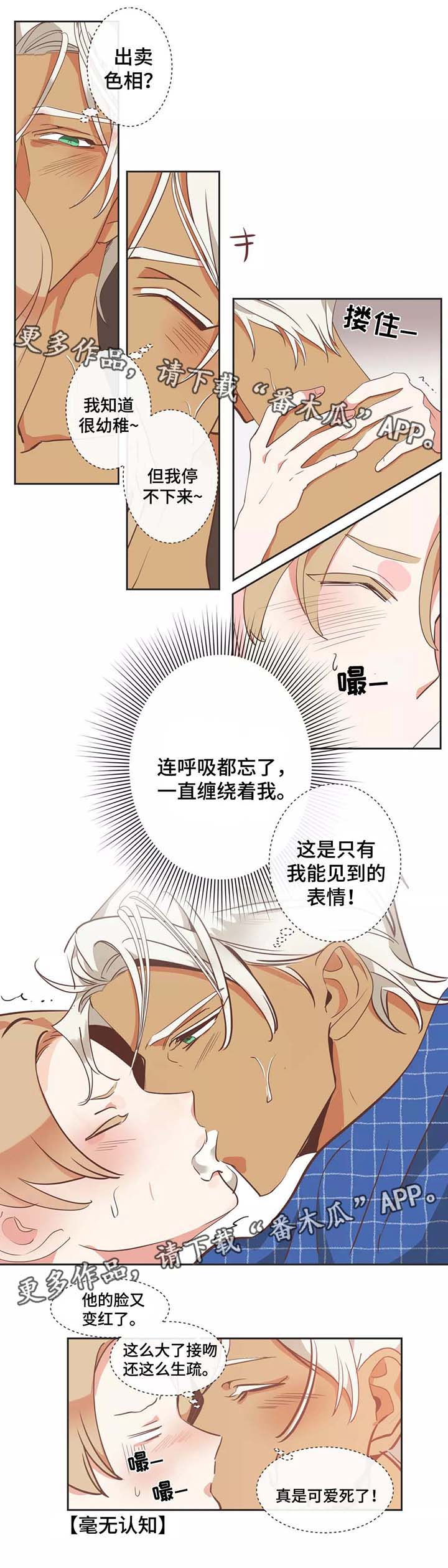 蛇族烙印漫画,第91章：出卖色相2图