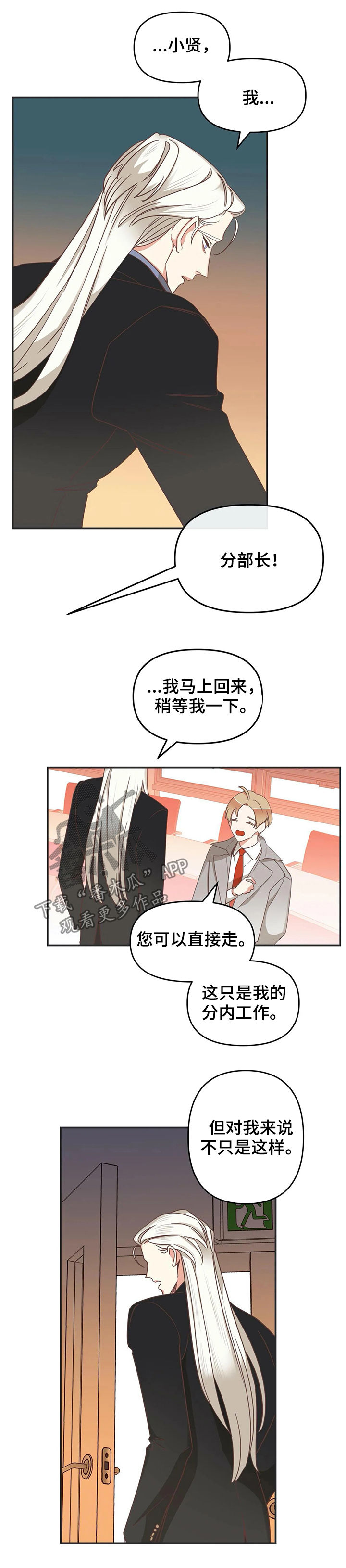 蛇族烙印漫画,第134章：早就知道2图
