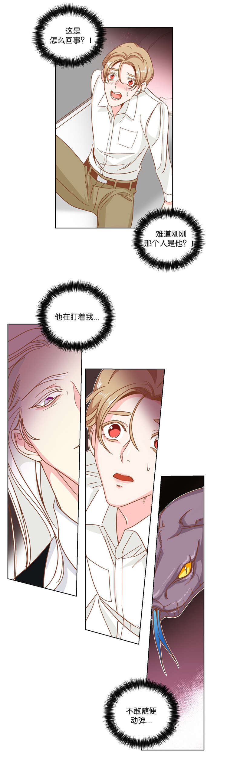 蛇族烙印漫画,第12章：陪同1图