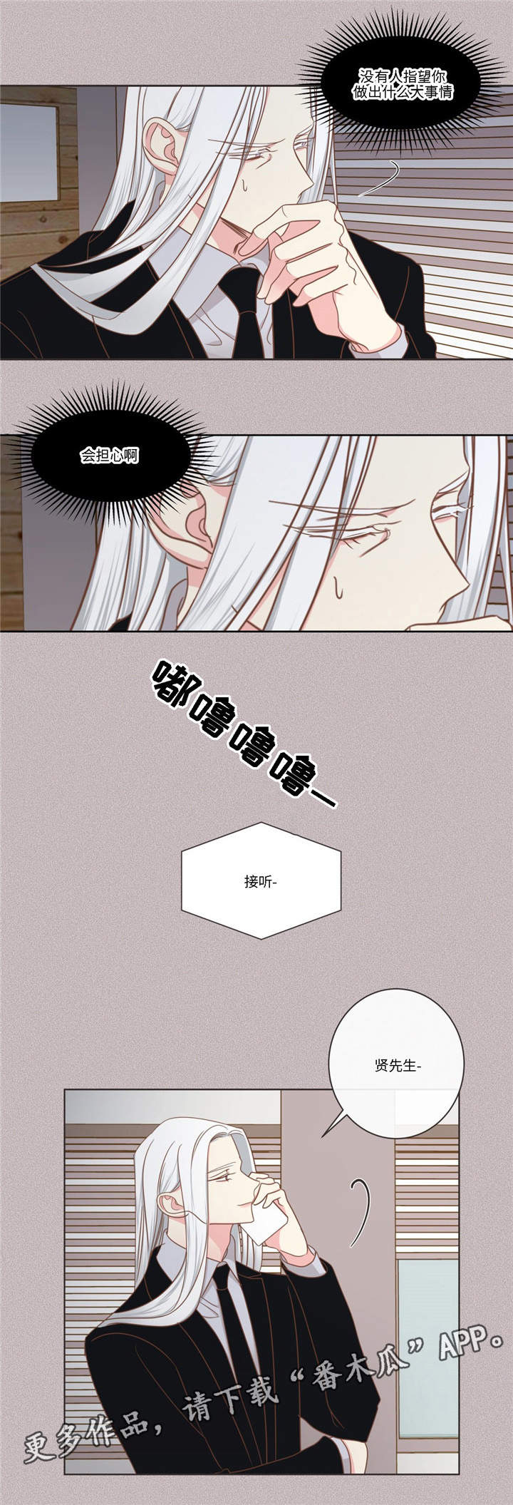 蛇族烙印漫画,第77章：心烦意乱2图
