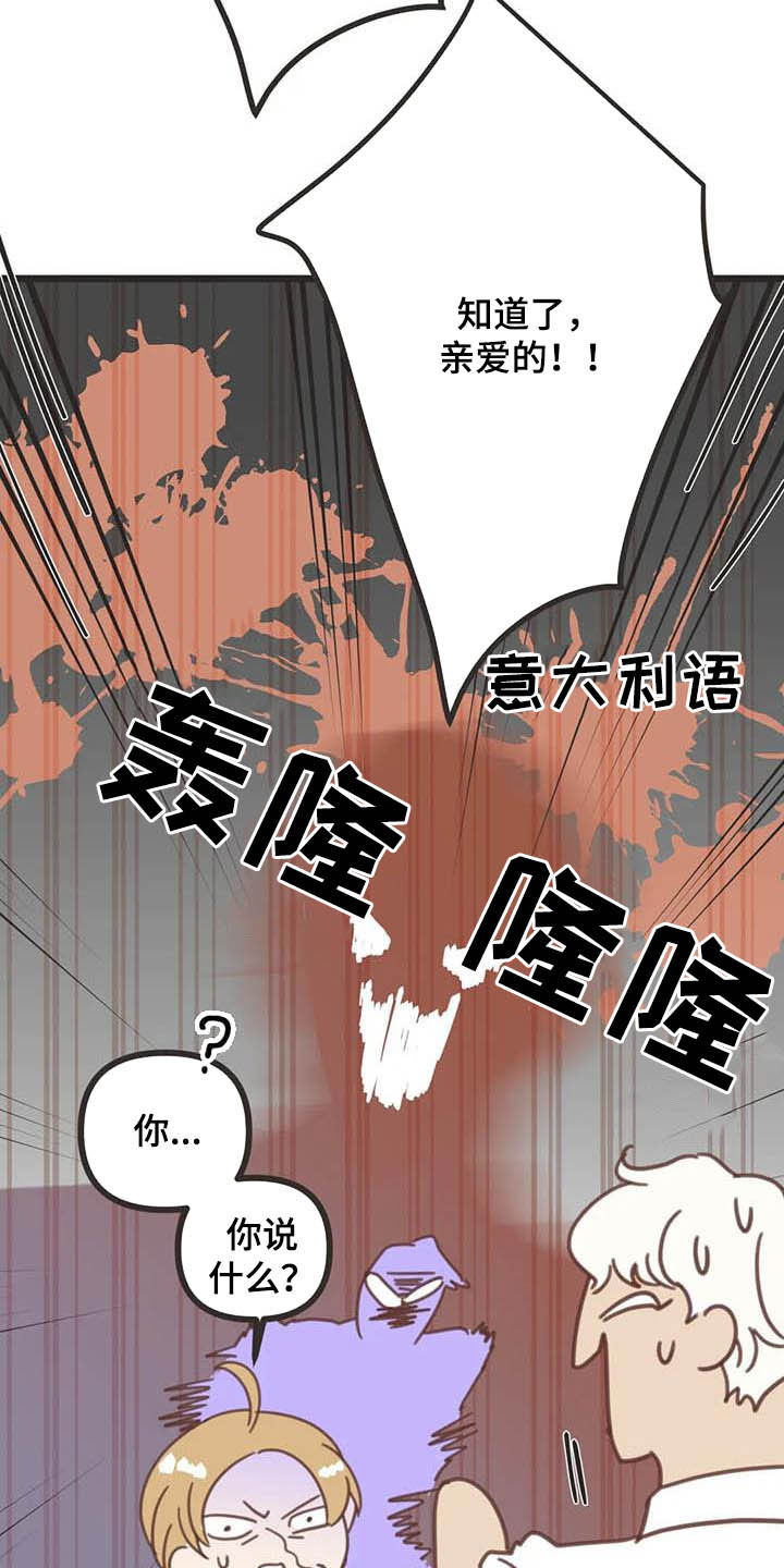 蛇族烙印漫画,第186章：【番外】惊喜3图