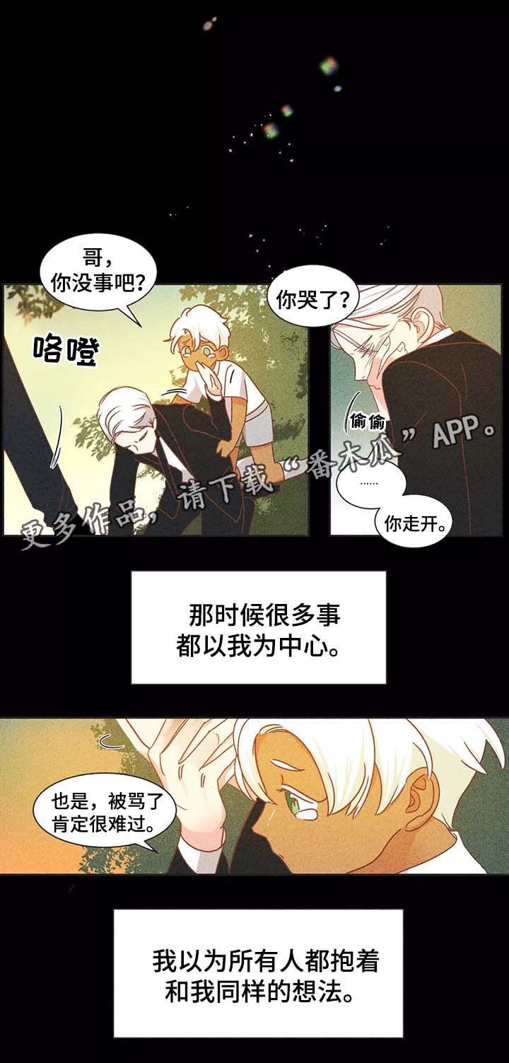 蛇族烙印漫画,第96章：过去的记忆2图