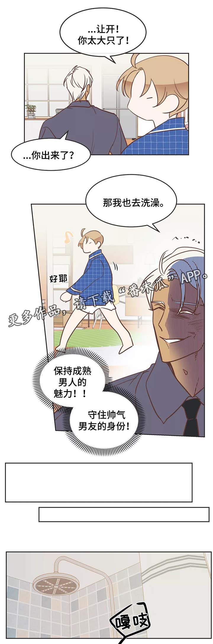蛇族烙印漫画,第89章：诱惑3图