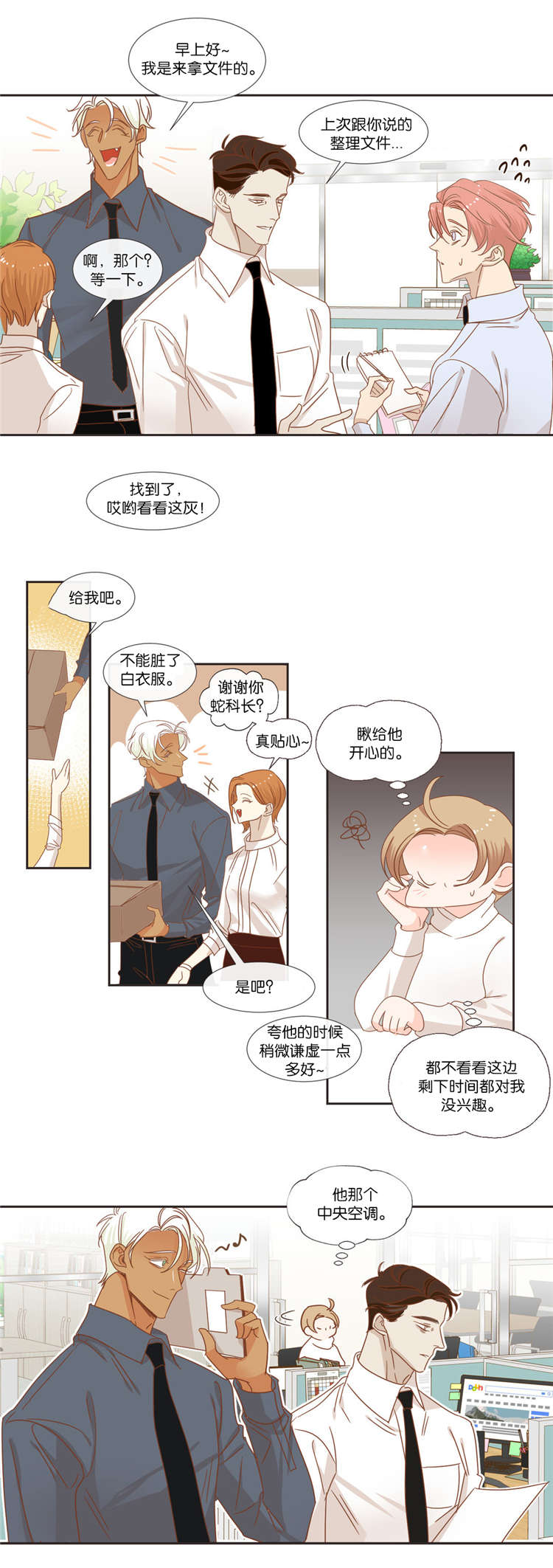 蛇妖漫画,第41章：礼物1图