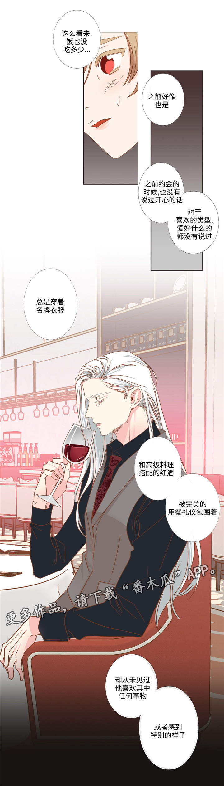 蛇族烙印漫画,第60章：十个问题3图