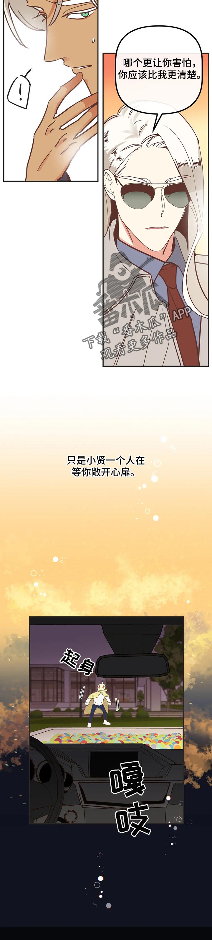 蛇族烙印漫画,第174章：等你敞开心扉4图
