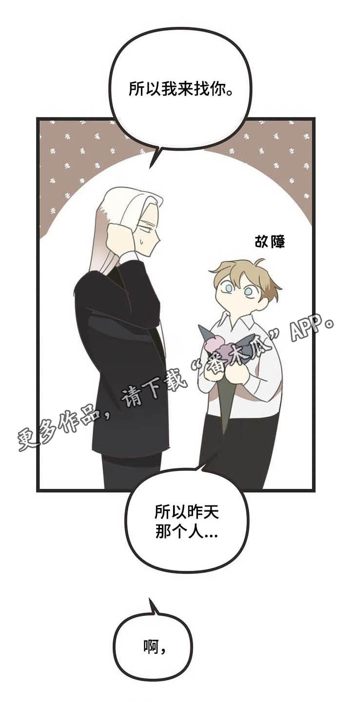 蛇族烙印漫画,第184章：【番外】最好的人1图