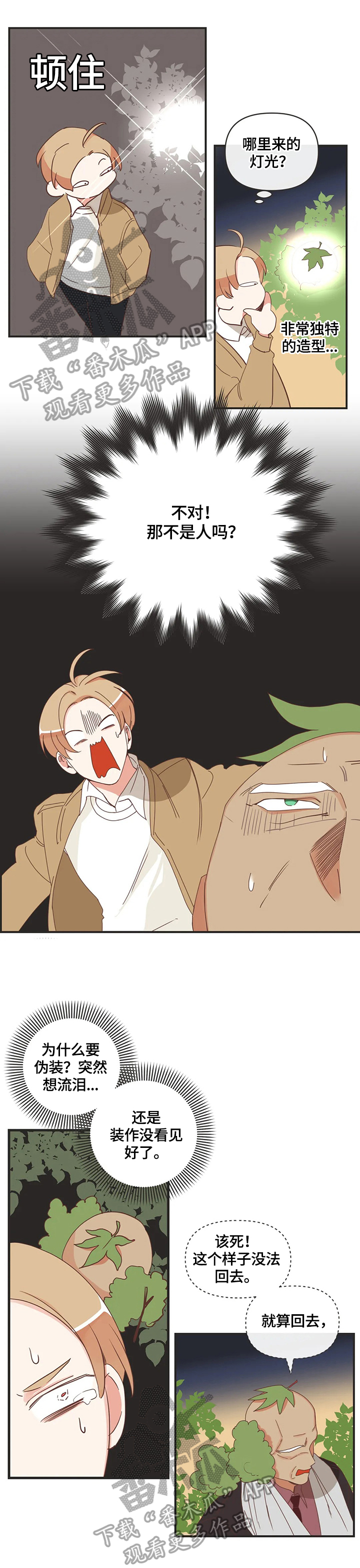 蛇族烙印漫画,第153章：帮忙4图