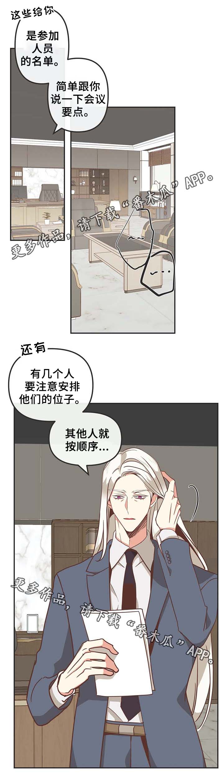 蛇族烙印漫画,第110章：送花3图