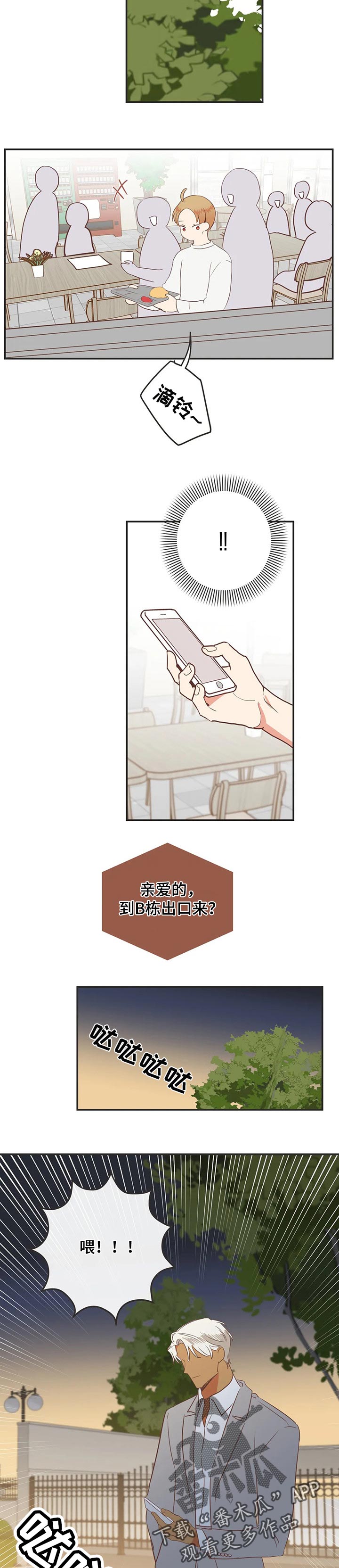 蛇妖漫画,第162章：瞒着3图