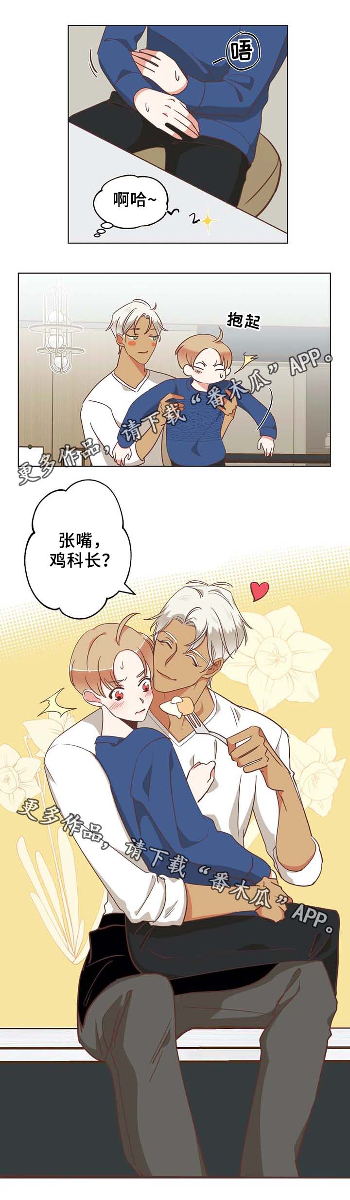 蛇族烙印漫画,第100章：张嘴1图
