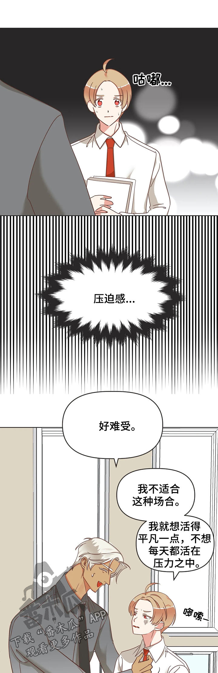蛇族烙印漫画,第132章：股东大会2图