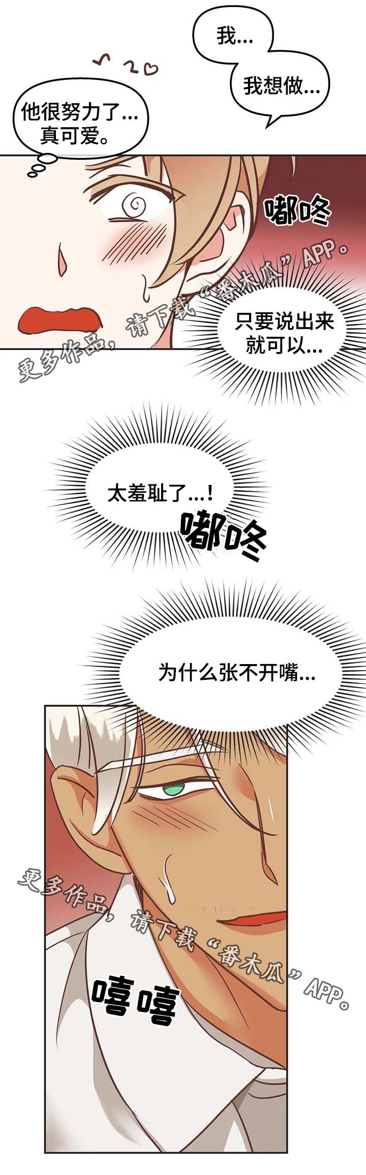蛇族烙印漫画,第114章：无话可说5图