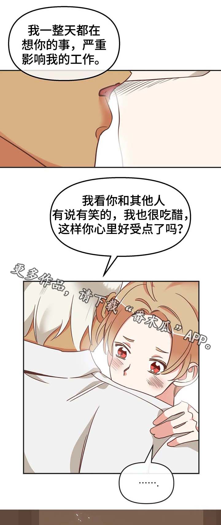 蛇族烙印漫画,第112章：请继续1图
