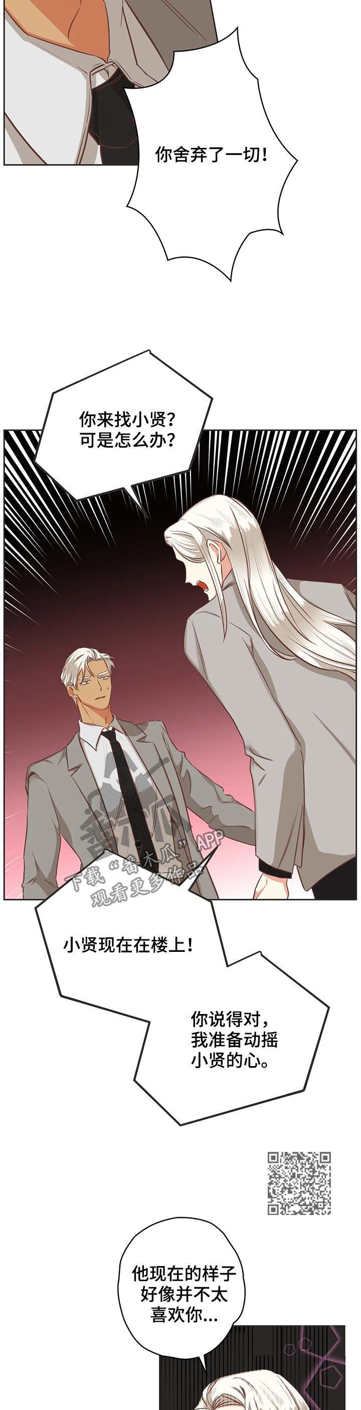 蛇族烙印漫画,第139章：你先出去2图