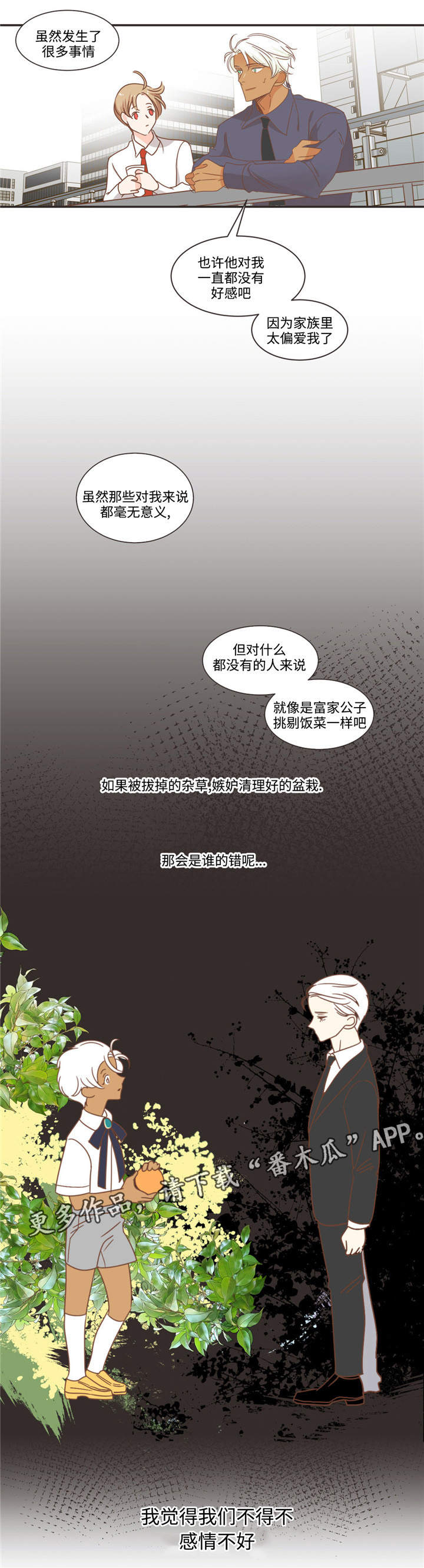 蛇族烙印漫画,第72章：换你主动4图