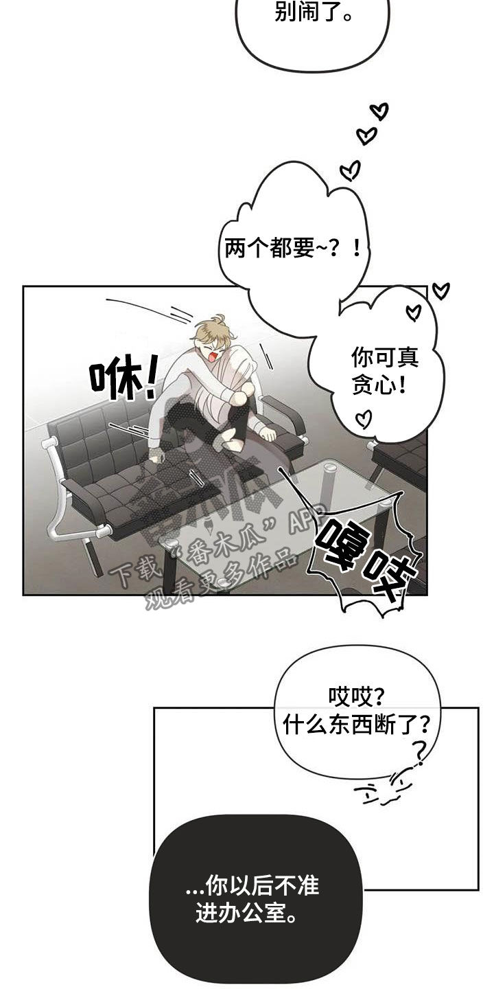 蛇王子漫画,第178章：【番外】夸奖1图