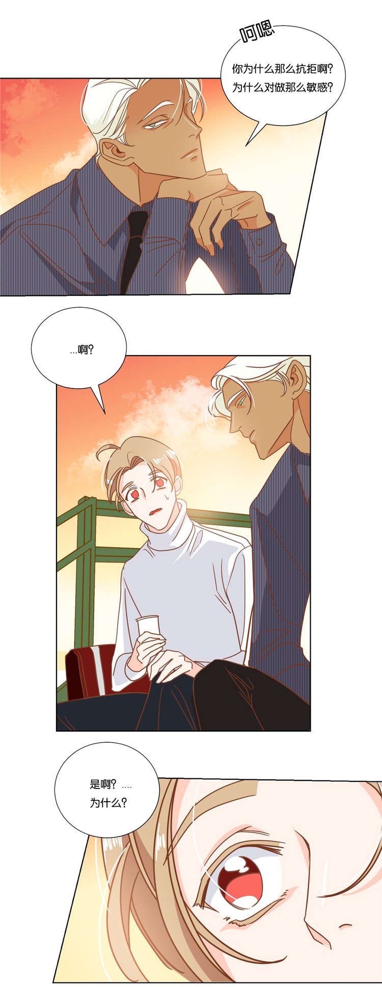 蛇族烙印漫画,第15章：说错话5图