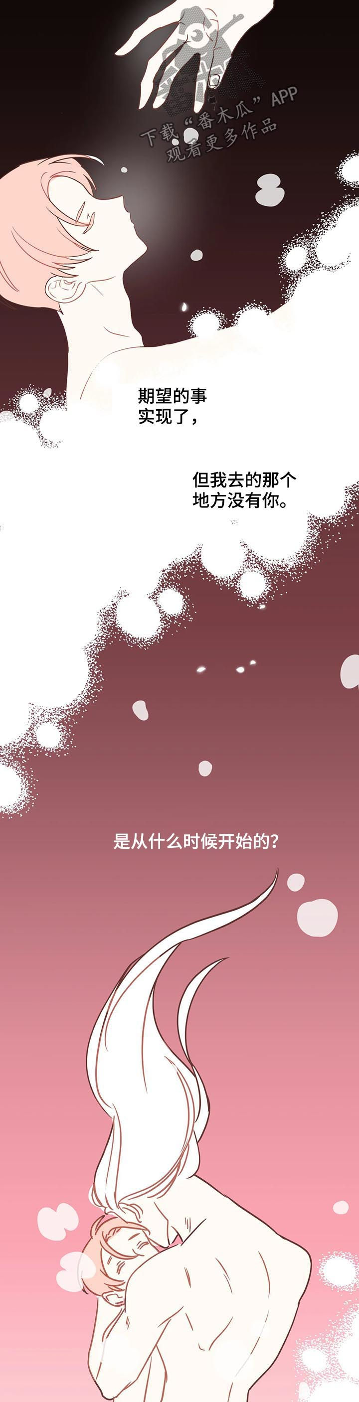 蛇族烙印漫画,第141章：意识连接5图