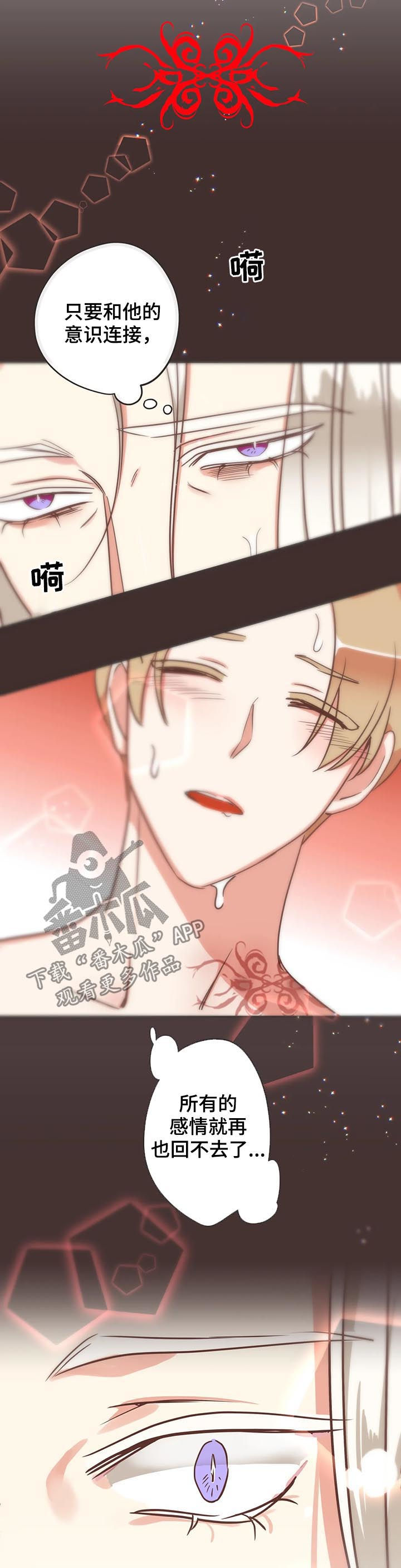 蛇族烙印漫画,第141章：意识连接3图