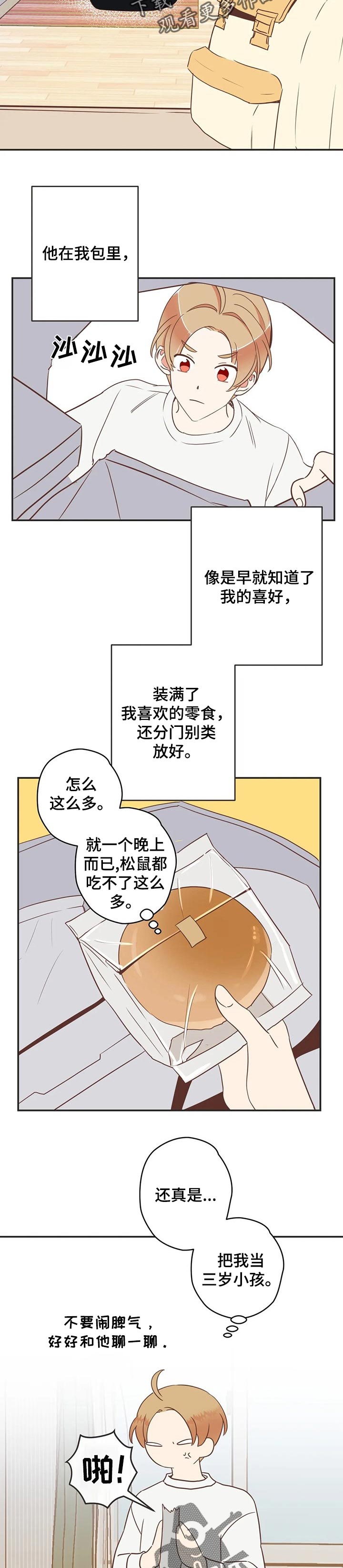 蛇族烙印漫画,第162章：瞒着4图
