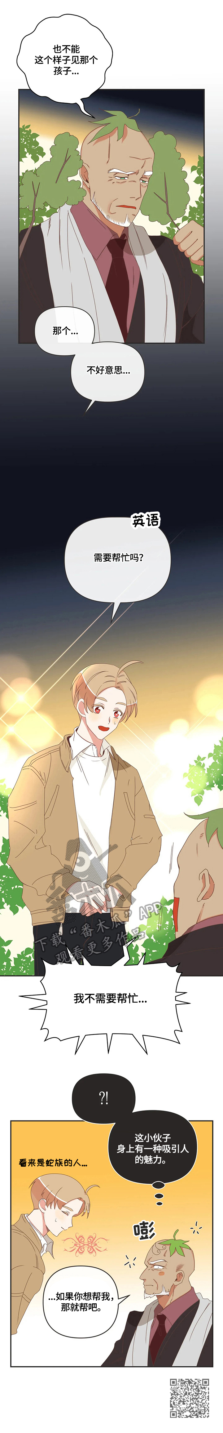 蛇族烙印漫画,第153章：帮忙5图