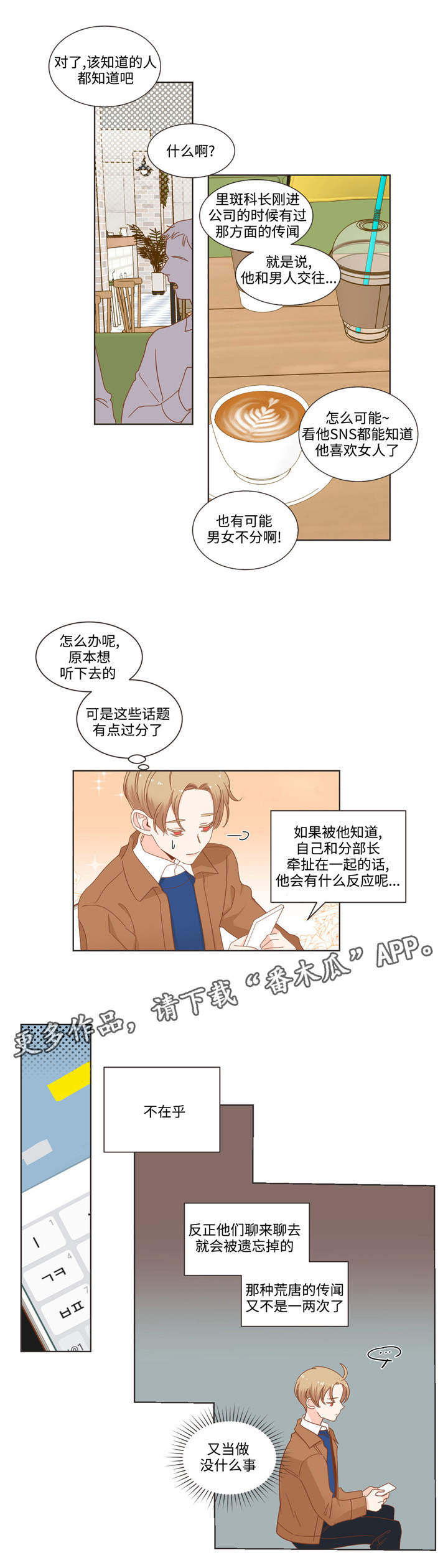 蛇族烙印漫画,第63章：相声搭档3图