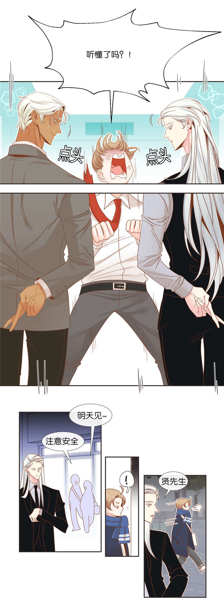 蛇族烙印漫画,第40章：想听什么2图