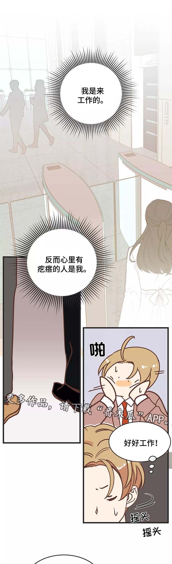 蛇族和狐狸族漫画,第82章：碰面4图