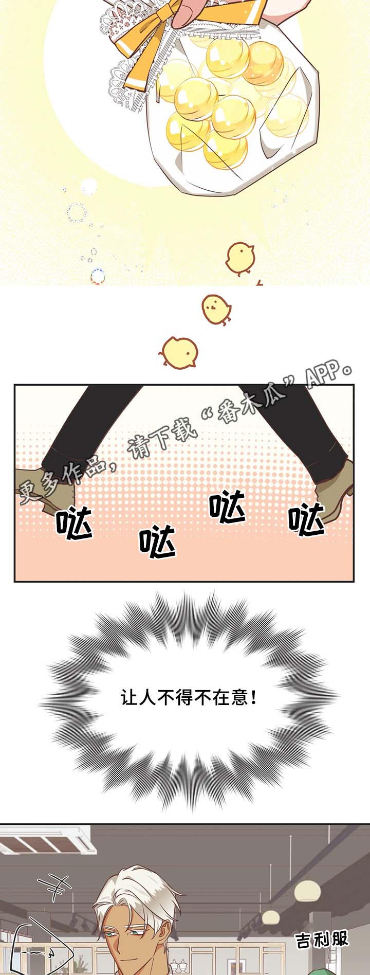 蛇族烙印漫画,第107章：白色情人节1图