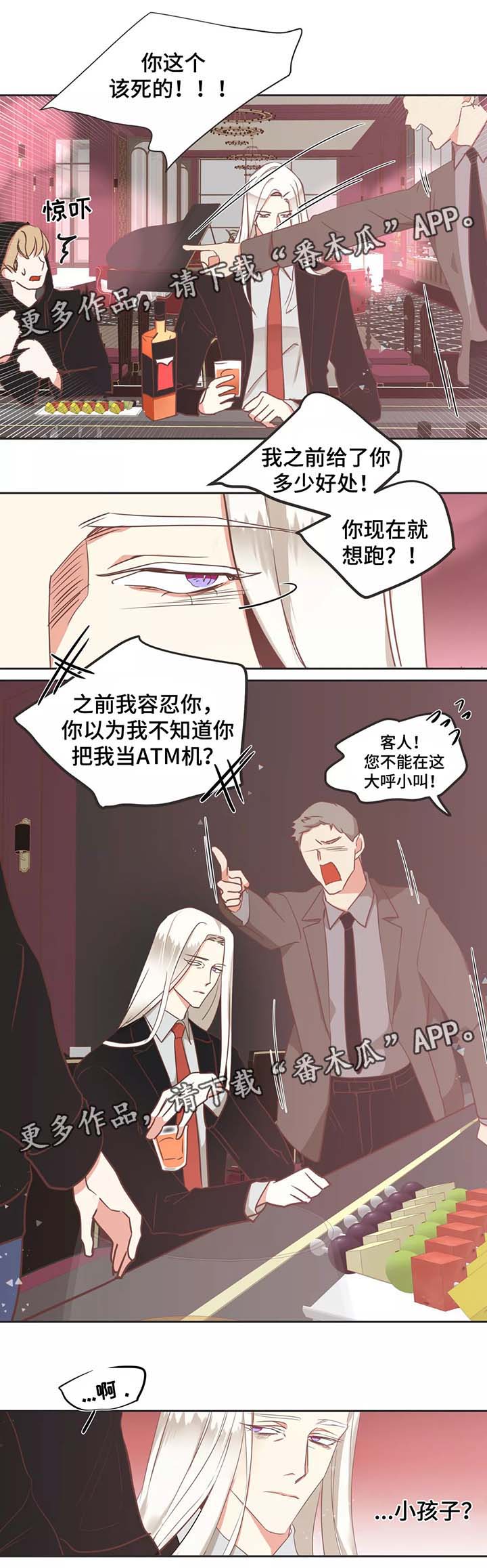 蛇族烙印漫画,第92章：给我滚5图