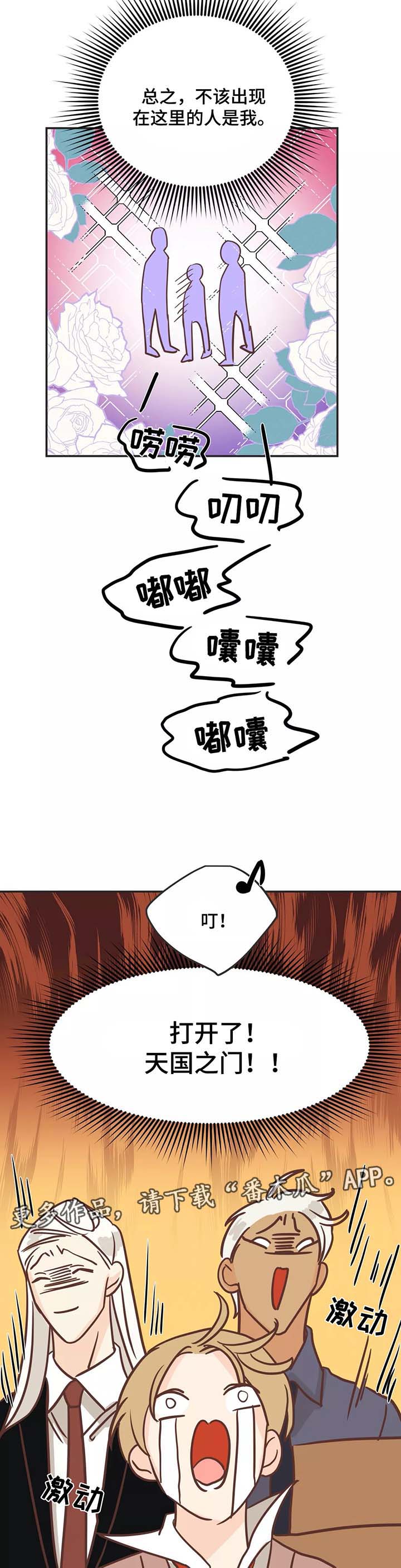 蛇族动漫有哪些漫画,第83章：幼稚的吵架4图