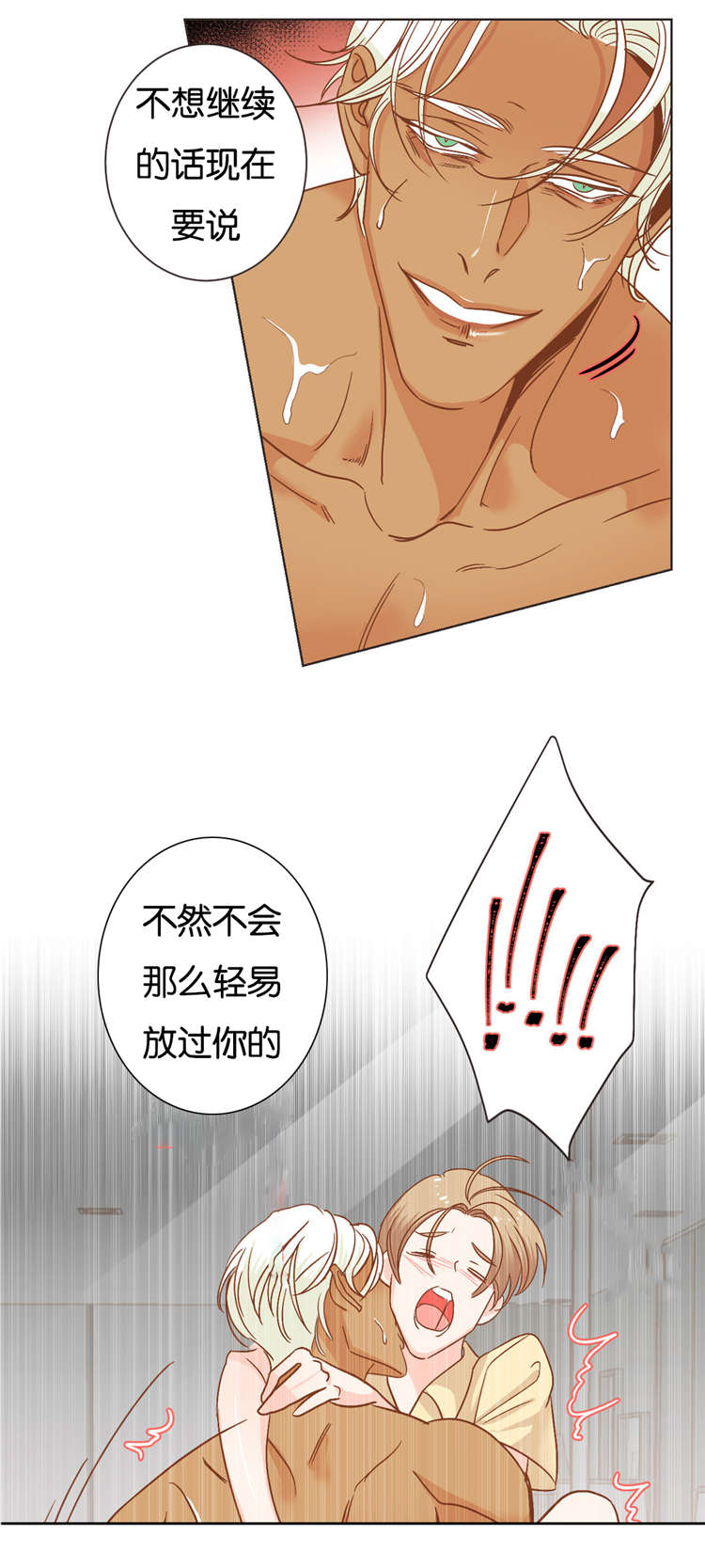 蛇族烙印漫画,第25章：痛感1图