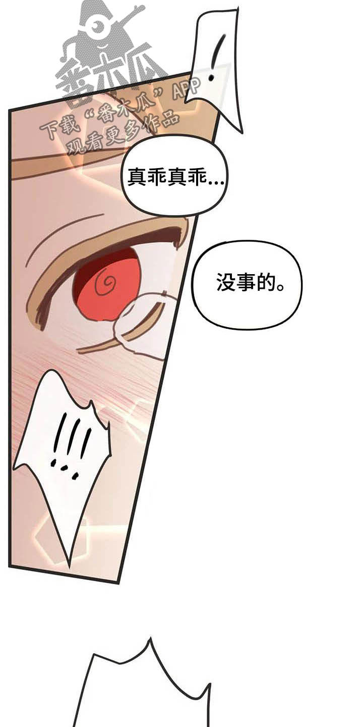 蛇王子漫画,第189章：【番外】礼物4图