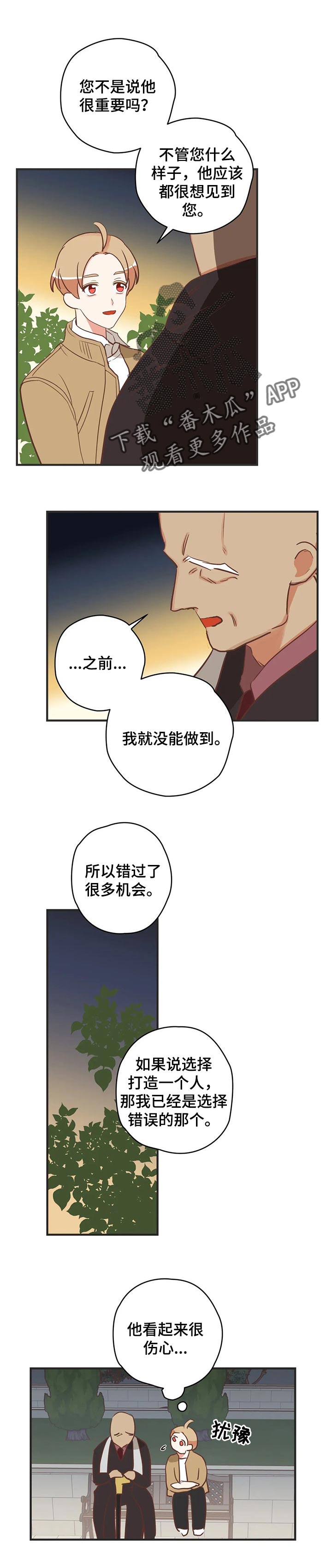 蛇族烙印漫画,第154章：传达心里1图