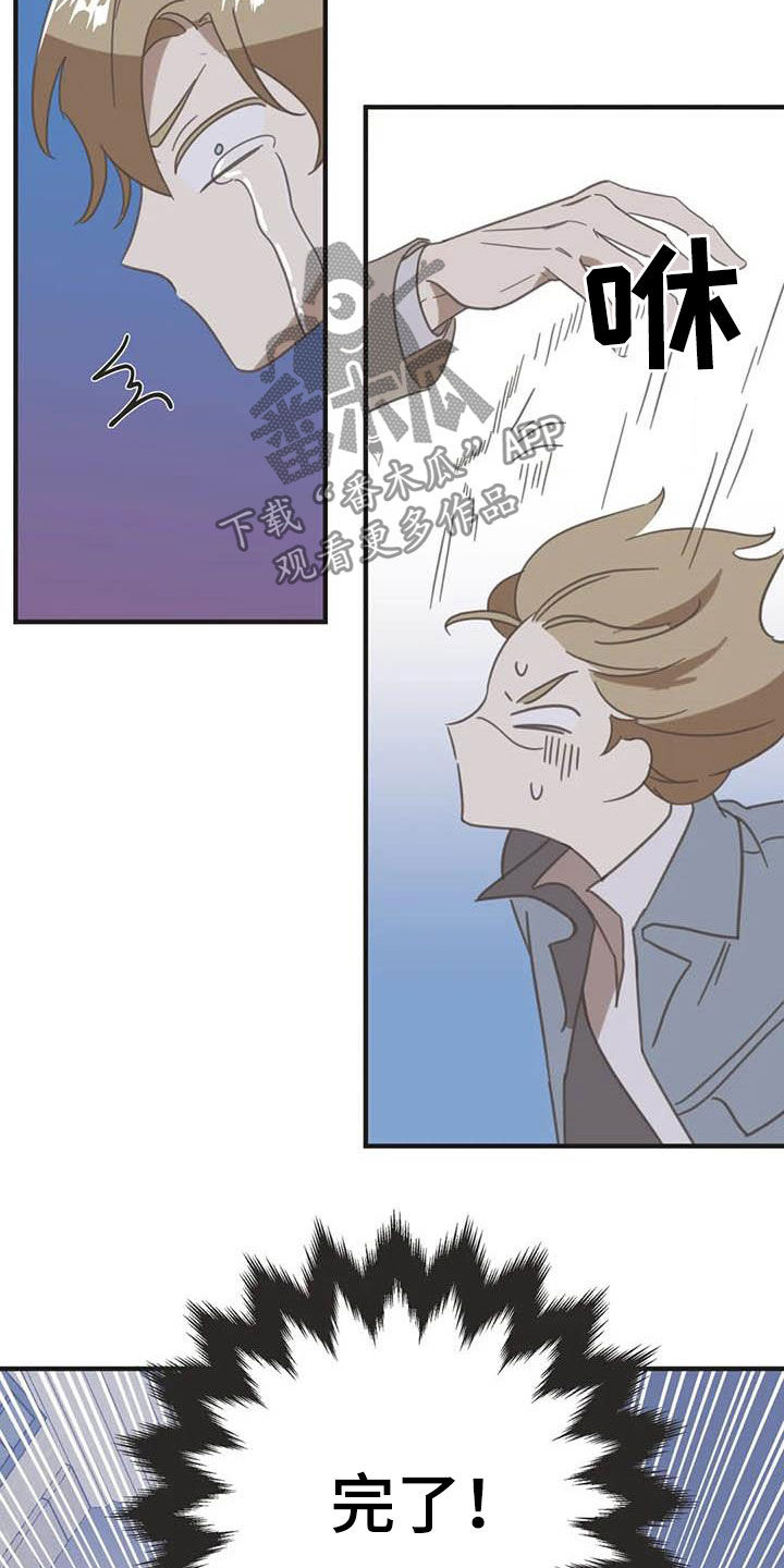 蛇族烙印漫画,第180章：【番外】眼泪5图