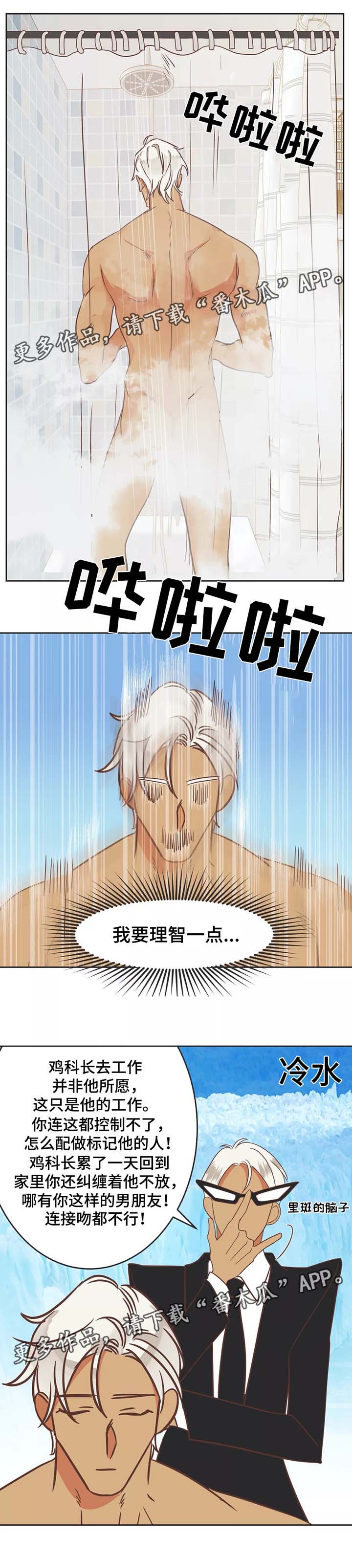 蛇族烙印漫画,第89章：诱惑4图