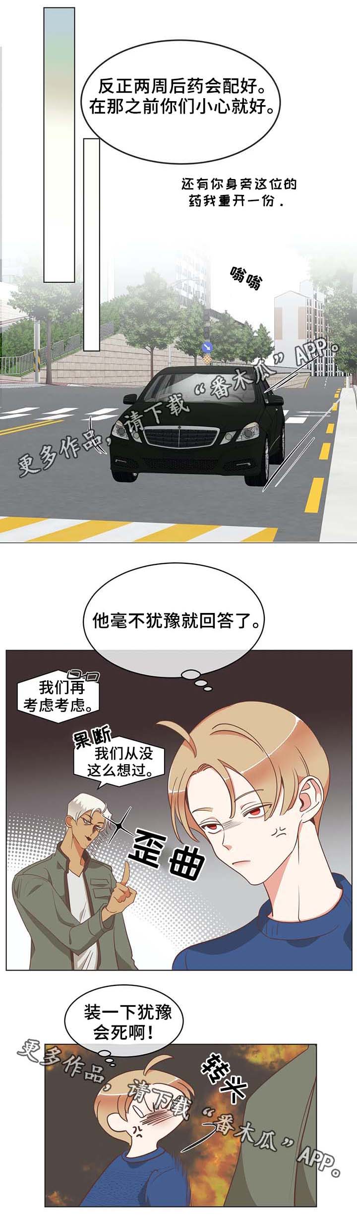 蛇族烙印漫画,第100章：张嘴4图