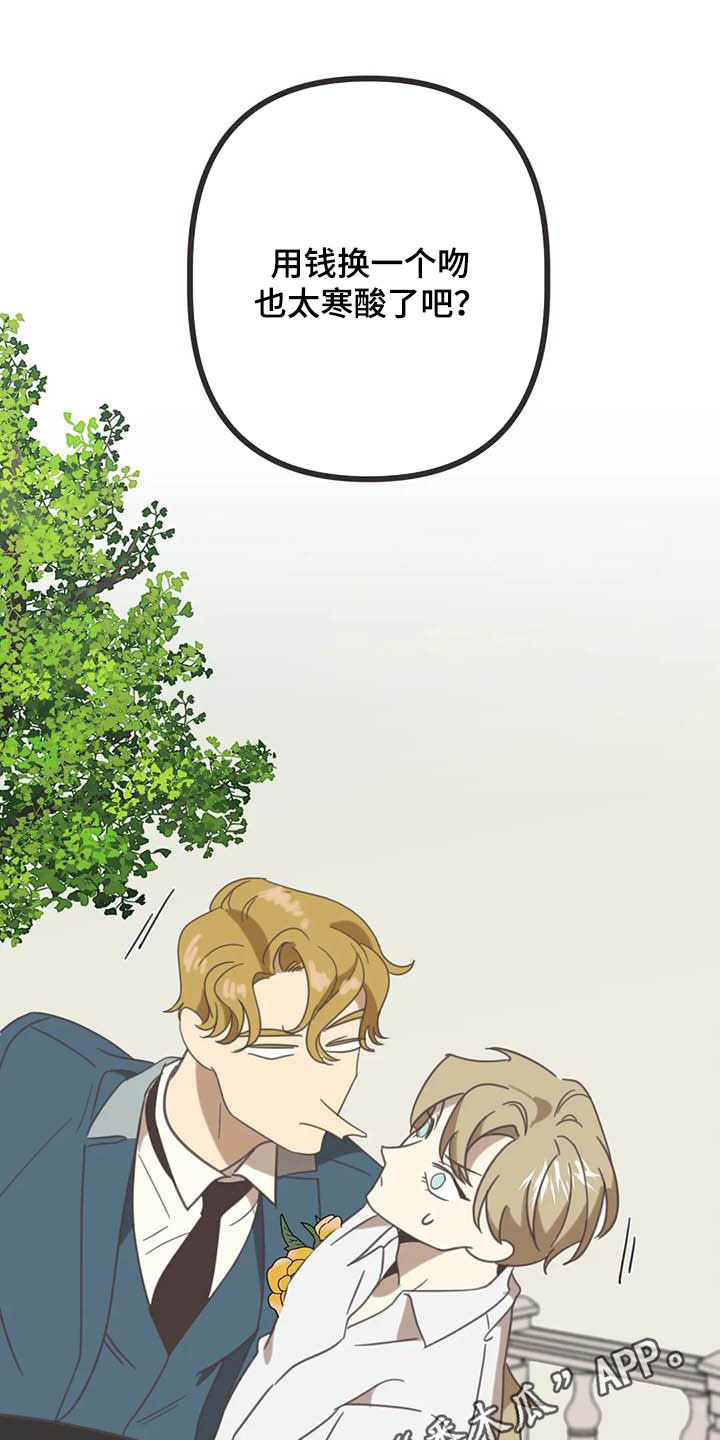 蛇族烙印漫画,第182章：【番外】救场1图