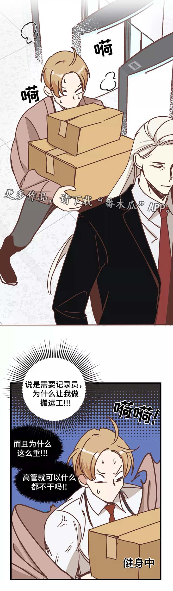 蛇族烙印漫画,第81章：搬东西3图