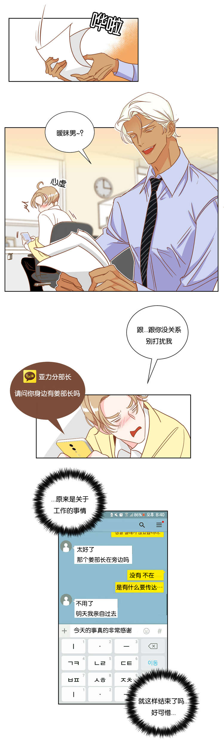 蛇族烙印漫画,第13章：我帮你解决4图