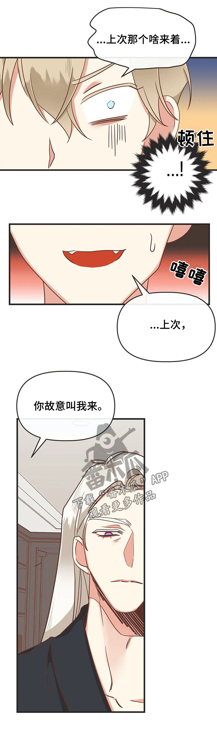 蛇族烙印漫画,第128章：自掘坟墓1图